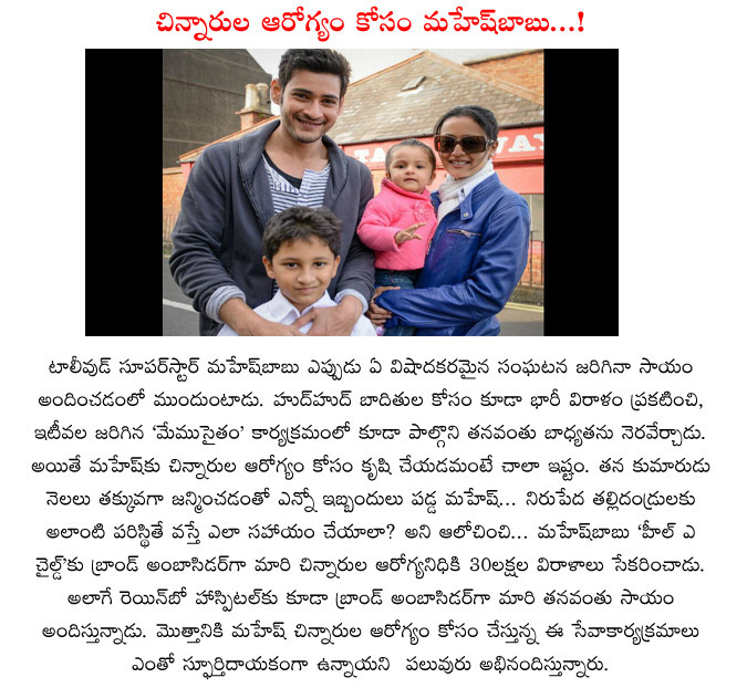 mahesh babu social service,mahesh babu,social service,heal a child,namratha sirodkar,prince mahesh,memu saitam,mahesh babu great human being  mahesh babu social service, mahesh babu, social service, heal a child, namratha sirodkar, prince mahesh, memu saitam, mahesh babu great human being